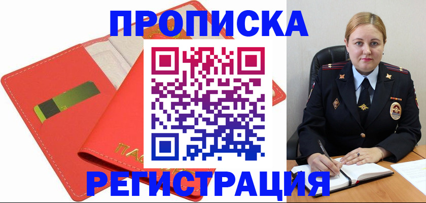 прописка от собственника в Кропоткине